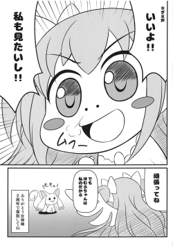Page 4 of モキュ！モッキュモッキュ！モキュモキュモキュッキュ！モキュモキュモキュモキュ！
