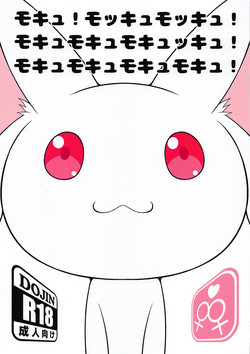 Download モキュ！モッキュモッキュ！モキュモキュモキュッキュ！モキュモキュモキュモキュ！