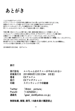 Page 18 of Uni-chan wa Onanie ga Yamerarenai