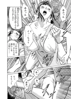 Page 141 of Gikei ni Yobai o Sareta Watashi wa Ikudotonaku Zecchou o Kurikaeshita 1-13