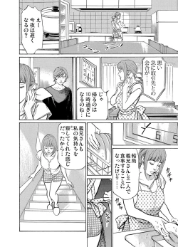 Page 87 of Gikei ni Yobai o Sareta Watashi wa Ikudotonaku Zecchou o Kurikaeshita 1-13