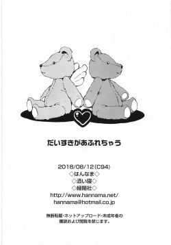 Page 7 of Daisuki ga Afurechau