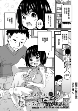Page 1 of Kimi no Tsureko ni Koishiteru. 4 Ikumen Shinkon Kibun!