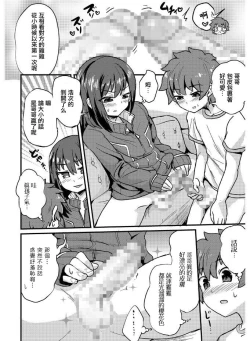 Page 8 of Kyoudai Ai wa Shitei Ai