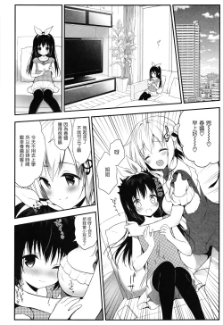 Page 4 of Senon-chan wa Amayakashitai