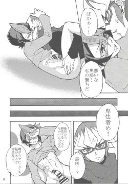 Page 15 of Akanma Reiji wa kurosaki hayabusa to no kyori o chidjimetai