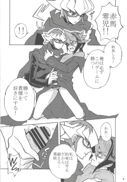 Page 8 of Akanma Reiji wa kurosaki hayabusa to no kyori o chidjimetai