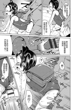 Page 111 of Ippai Asobo! | 尽情来玩吧！