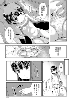Page 141 of Ippai Asobo! | 尽情来玩吧！