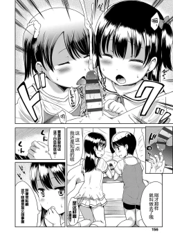 Page 160 of Ippai Asobo! | 尽情来玩吧！
