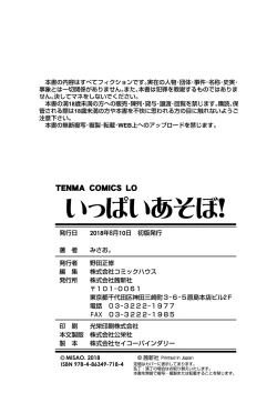 Page 210 of Ippai Asobo! | 尽情来玩吧！