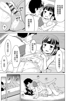 Page 63 of Ippai Asobo! | 尽情来玩吧！