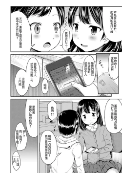 Page 78 of Ippai Asobo! | 尽情来玩吧！