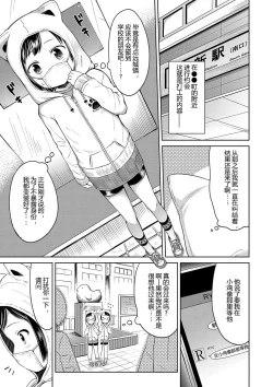 Page 79 of Ippai Asobo! | 尽情来玩吧！