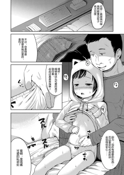 Page 90 of Ippai Asobo! | 尽情来玩吧！