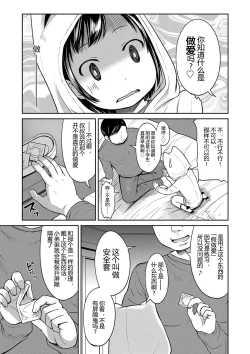 Page 93 of Ippai Asobo! | 尽情来玩吧！