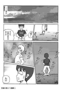 Page 5 of Dankon o Kurau Kyoukyaku