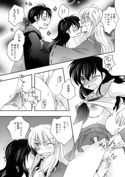 Page 16 of Inuyasha x Kagome - Miroku x Kagome 3P Manga