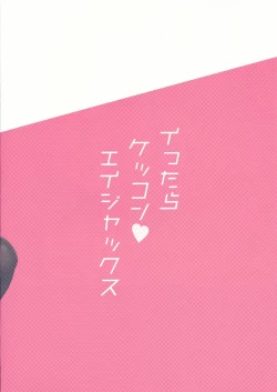 Page 2 of Ittara Kekkon Ajax