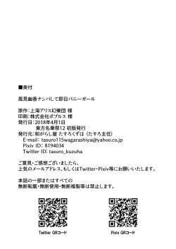 Page 25 of Kazami Yuuka Nanpa Shite Sokujitsu Bunny Girl