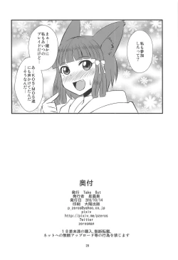 Page 27 of Homura to Hikari