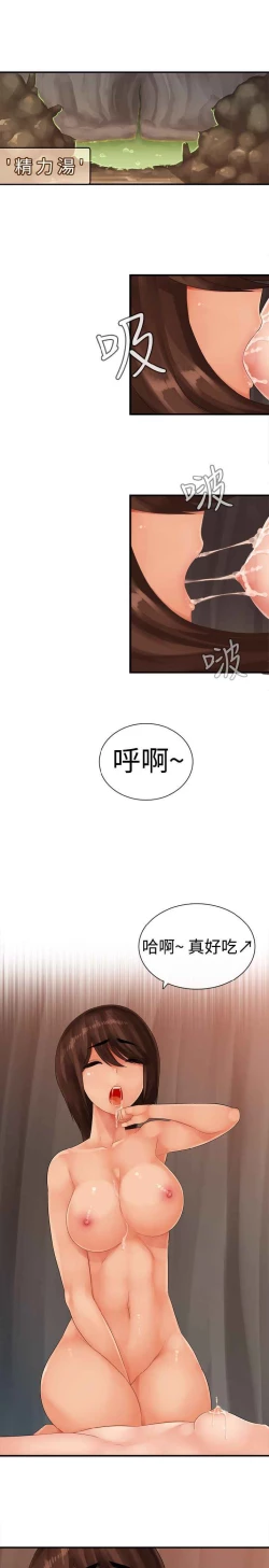 Page 204 of 姐妹丼饭 Sister rice Chinese Rsiky