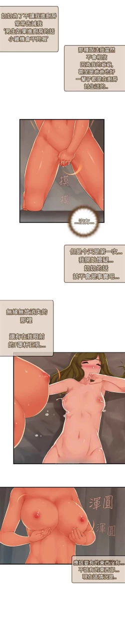 Page 211 of 姐妹丼饭 Sister rice Chinese Rsiky