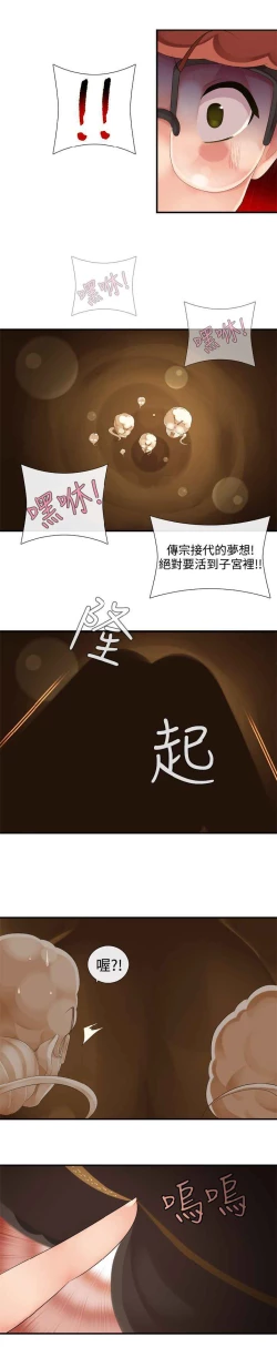 Page 245 of 姐妹丼饭 Sister rice Chinese Rsiky