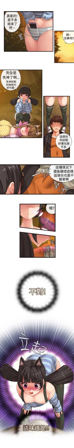 Page 25 of 姐妹丼饭 Sister rice Chinese Rsiky
