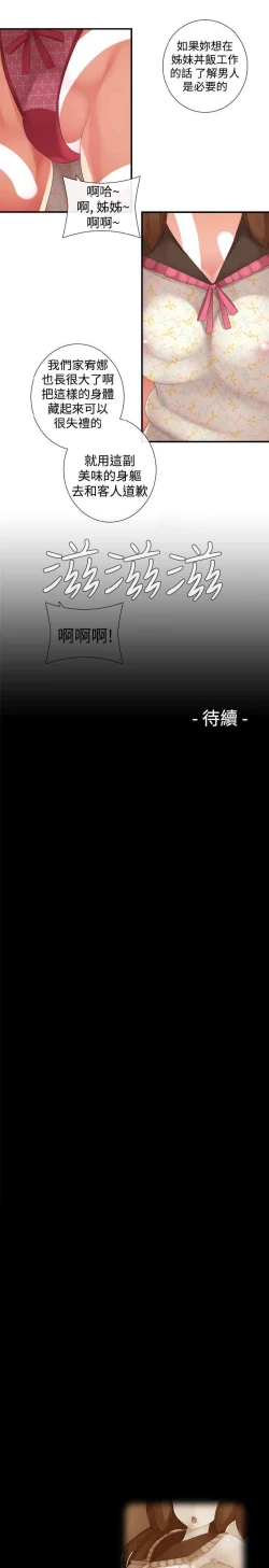 Page 277 of 姐妹丼饭 Sister rice Chinese Rsiky