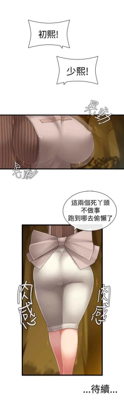Page 30 of 姐妹丼饭 Sister rice Chinese Rsiky