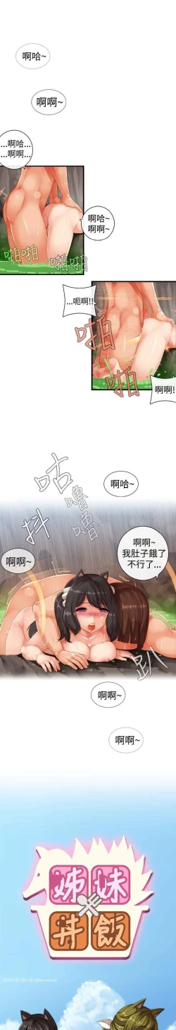 Page 321 of 姐妹丼饭 Sister rice Chinese Rsiky