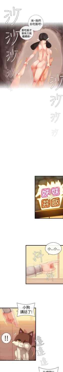 Page 327 of 姐妹丼饭 Sister rice Chinese Rsiky