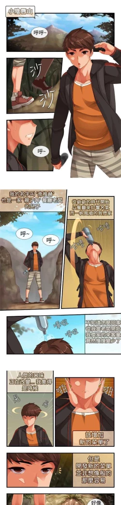 Page 3 of 姐妹丼饭 Sister rice Chinese Rsiky