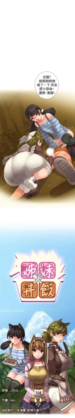 Page 41 of 姐妹丼饭 Sister rice Chinese Rsiky