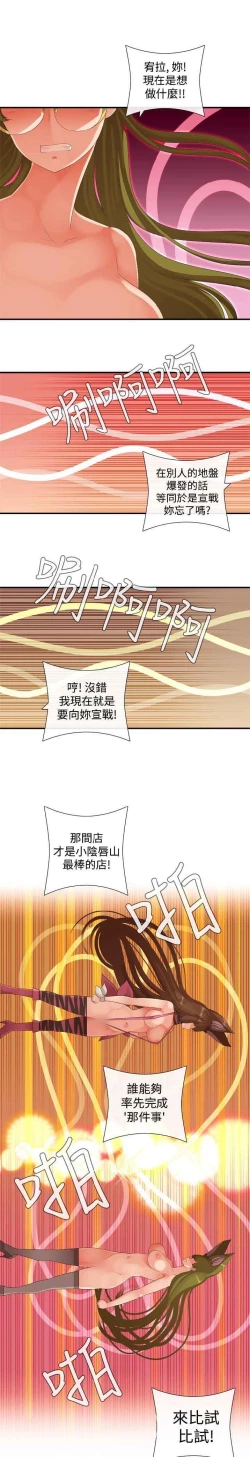 Page 431 of 姐妹丼饭 Sister rice Chinese Rsiky