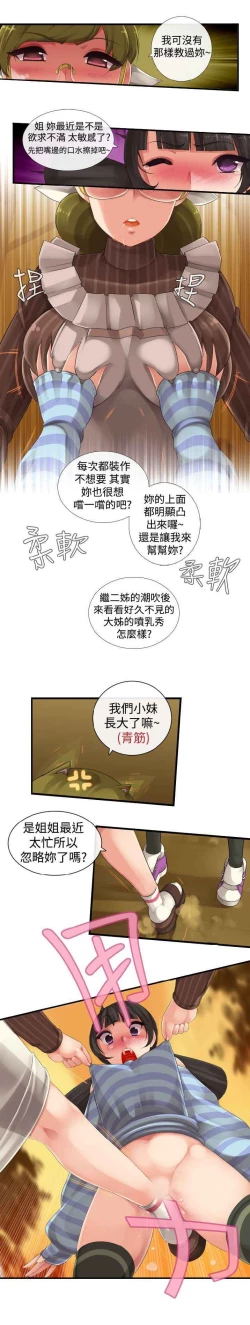 Page 43 of 姐妹丼饭 Sister rice Chinese Rsiky