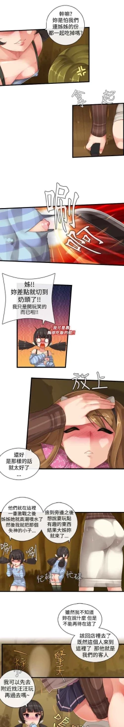 Page 46 of 姐妹丼饭 Sister rice Chinese Rsiky