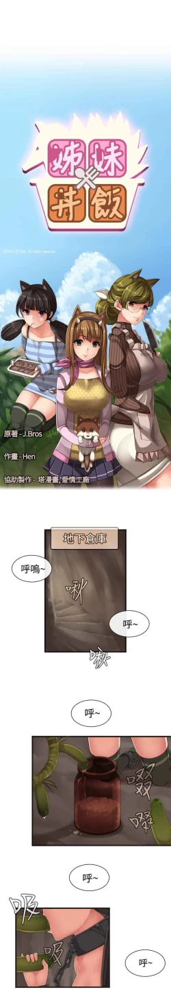 Page 51 of 姐妹丼饭 Sister rice Chinese Rsiky