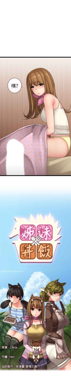 Page 67 of 姐妹丼饭 Sister rice Chinese Rsiky