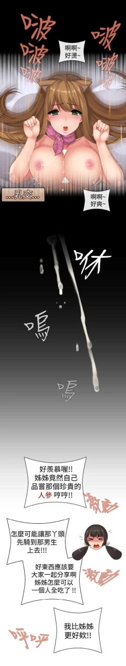 Page 75 of 姐妹丼饭 Sister rice Chinese Rsiky