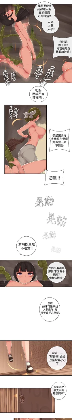 Page 76 of 姐妹丼饭 Sister rice Chinese Rsiky