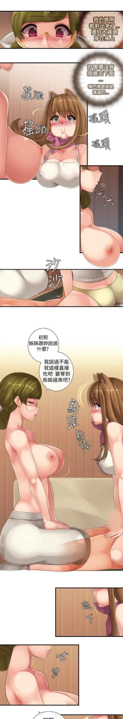 Page 81 of 姐妹丼饭 Sister rice Chinese Rsiky