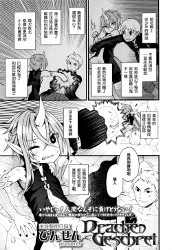 Page 1 of Drachen Geschrei