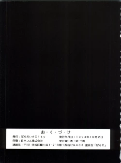 Page 59 of Tabeta Kigasuru 4 Urara Gakuen Chuuihou!