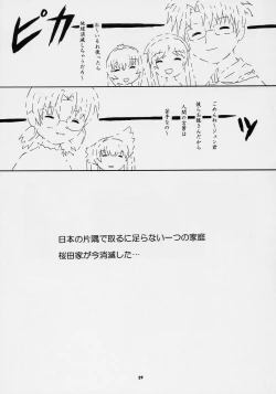 Page 28 of sui hoshikara no buttai