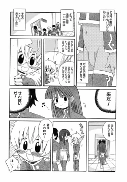 Page 103 of Shounen Ai no Bigaku 6 The Costume Shounen