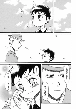 Page 197 of Shounen Ai no Bigaku 6 The Costume Shounen