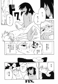 Page 74 of Shounen Ai no Bigaku 6 The Costume Shounen