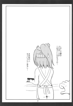 Page 20 of Zuihou mo Issho ni Tabete Miryu?